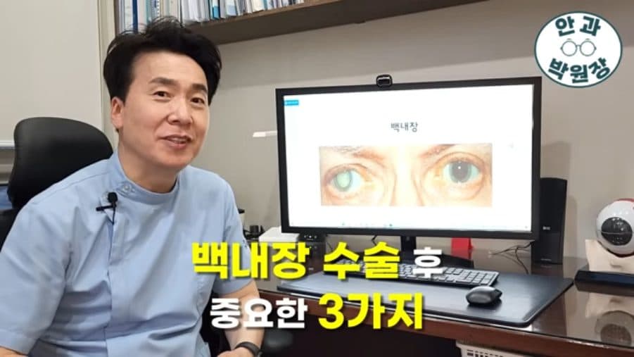 백내장 수술 후 주의사항 총정리 – 회복기간·안약·눈부심 시기 관련 이미지