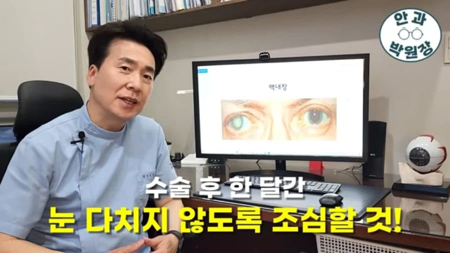 백내장 수술 후 주의사항 총정리 – 회복기간·안약·눈부심 시기 관련 이미지