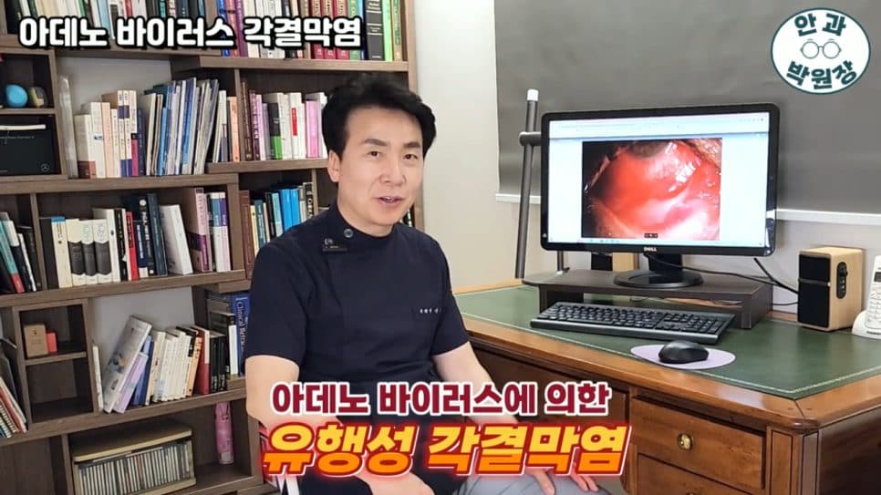 유행성 결막염 전염 기간, 등원·출근 언제 가능할까요? 관련 이미지