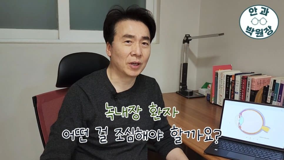녹내장 생활관리 총정리 - 커피·운동·수면 자세, 안압 낮추는 법 관련 이미지
