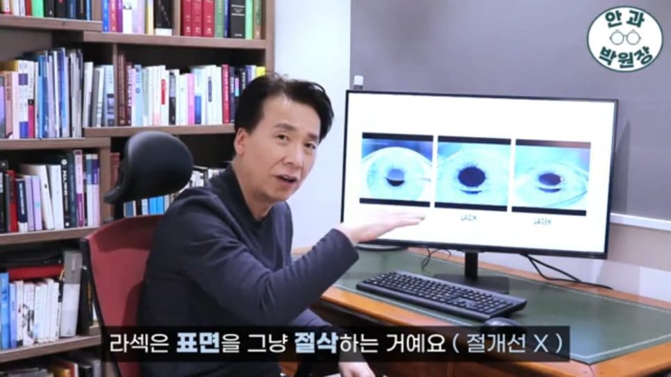 라식 라섹 차이, 스마일라식 라섹 비교로 내 눈에 맞는 시력교정수술 고르기 관련 이미지