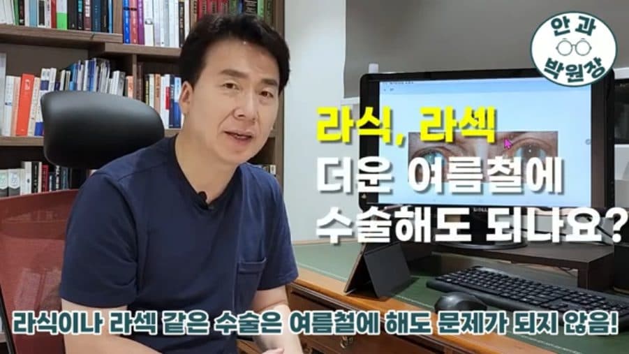 라섹 수술 시기, 수능·방학·직장 일정에 맞춰 정하는 법 관련 이미지